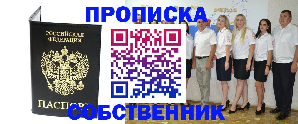 прописка в Краснознаменске