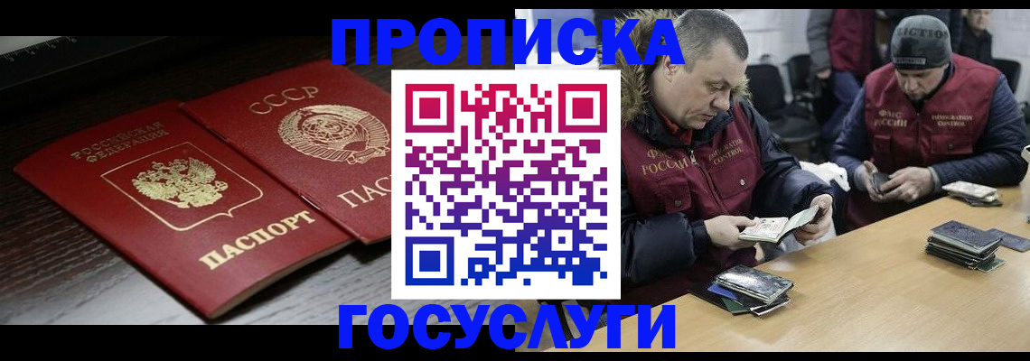 временная прописка в Краснознаменске