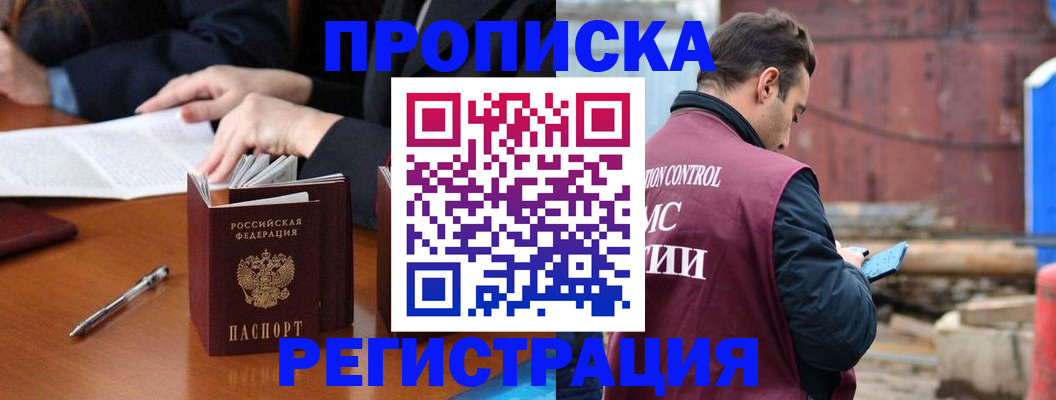 временная регистрация адрес в Краснознаменске