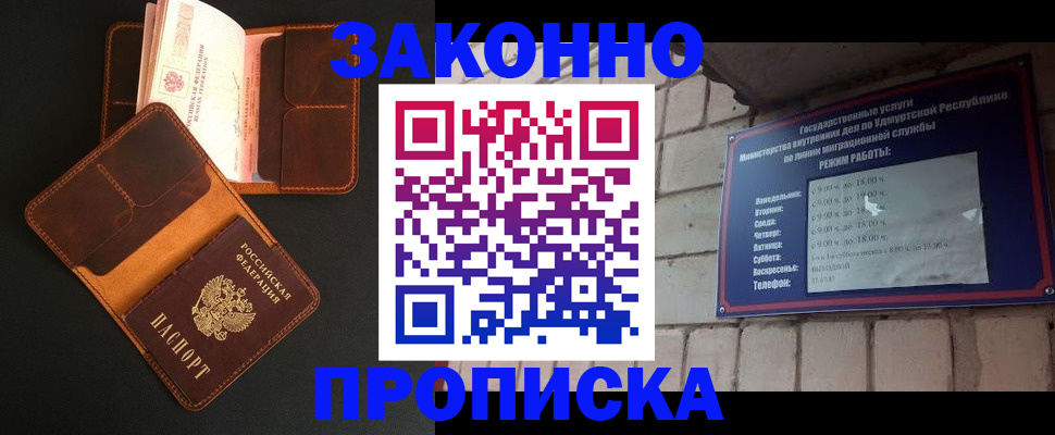 прописка для работы в Краснознаменске